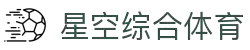 星空·综合(xingkong)体育官方网站-sports
